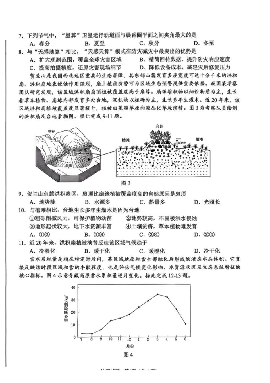 地理安徽合肥市2026年合肥市高三第二次教学质量检测(合肥市高三二模)(4.22-4.24).pdf_第3页