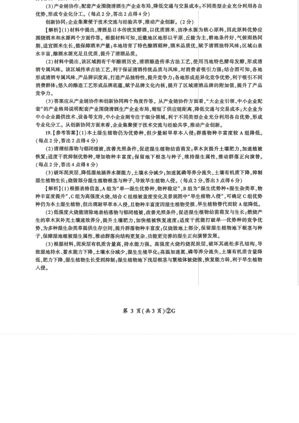 地理百师联盟2026届高三4月22日适应性模拟考试（.22-4.23）(1).docx_第3页