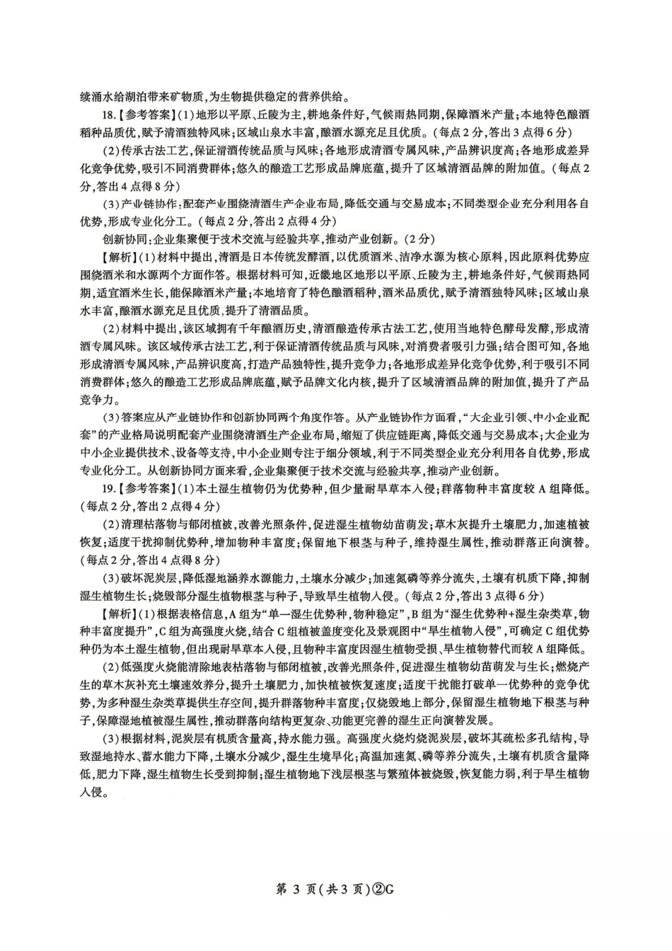 地理百师联盟2026届高三4月22日适应性模拟考试（.22-4.23）(1).pdf_第3页