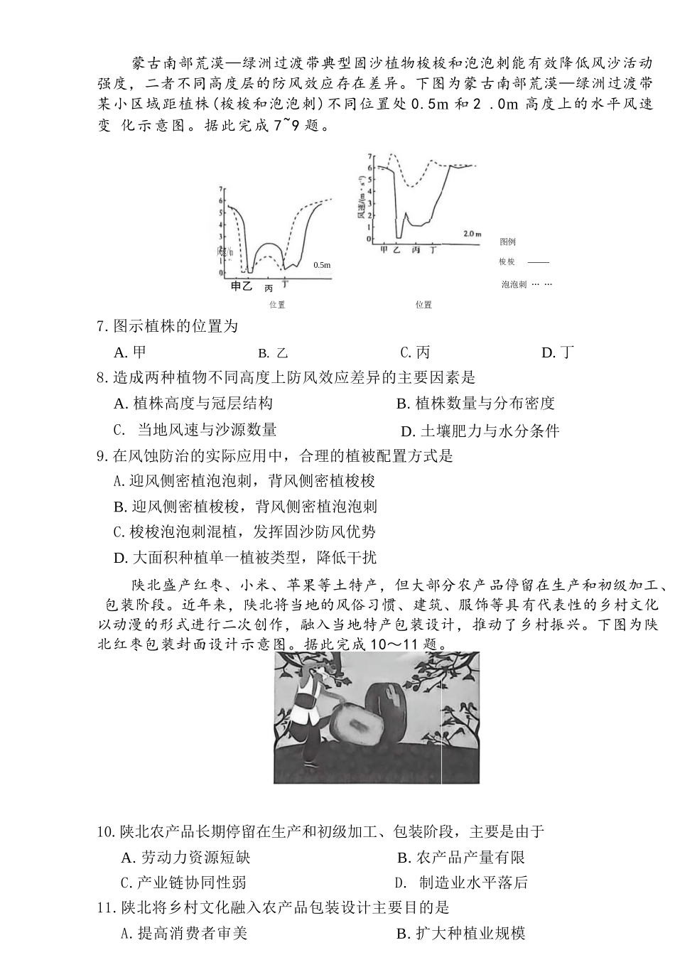 地理百师联盟2026届高三4月22日适应性模拟考试(.22-4.23).docx_第3页