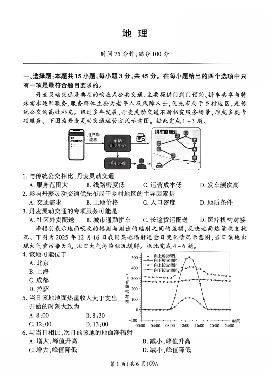 地理百师联盟2026届高三4月22日适应性模拟考试（.22-4.23）.pdf_第1页
