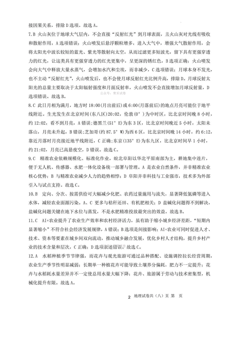 地理答案-辽宁协作校4月高考质量调研(辽宁协作校二模).pdf_第2页