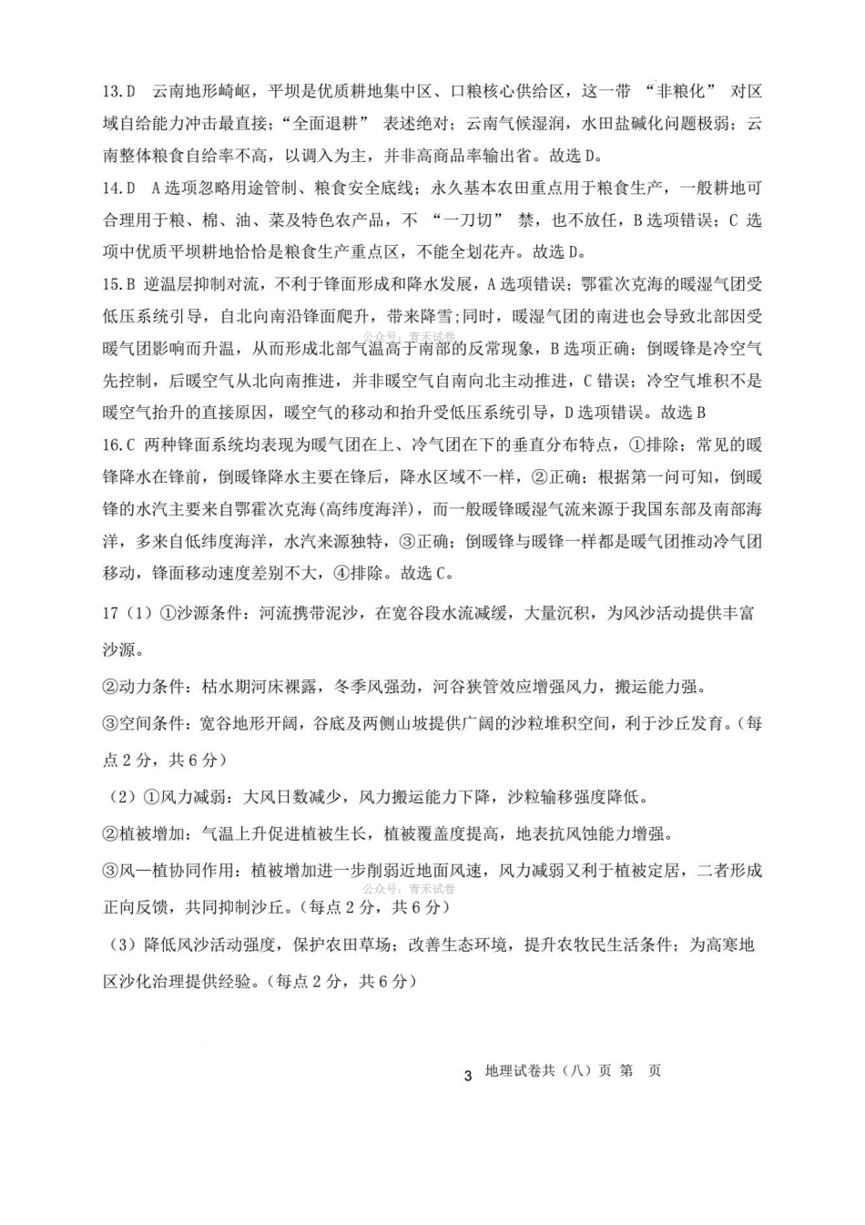 地理答案-辽宁协作校4月高考质量调研(辽宁协作校二模).pdf_第3页