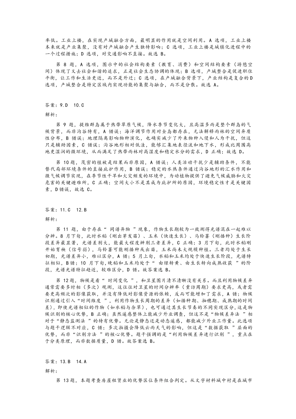 地理广东揭阳市2025-2026学年度高三年级教学质量测试(揭阳高三二模)(4.22-4.24)(1).docx_第2页