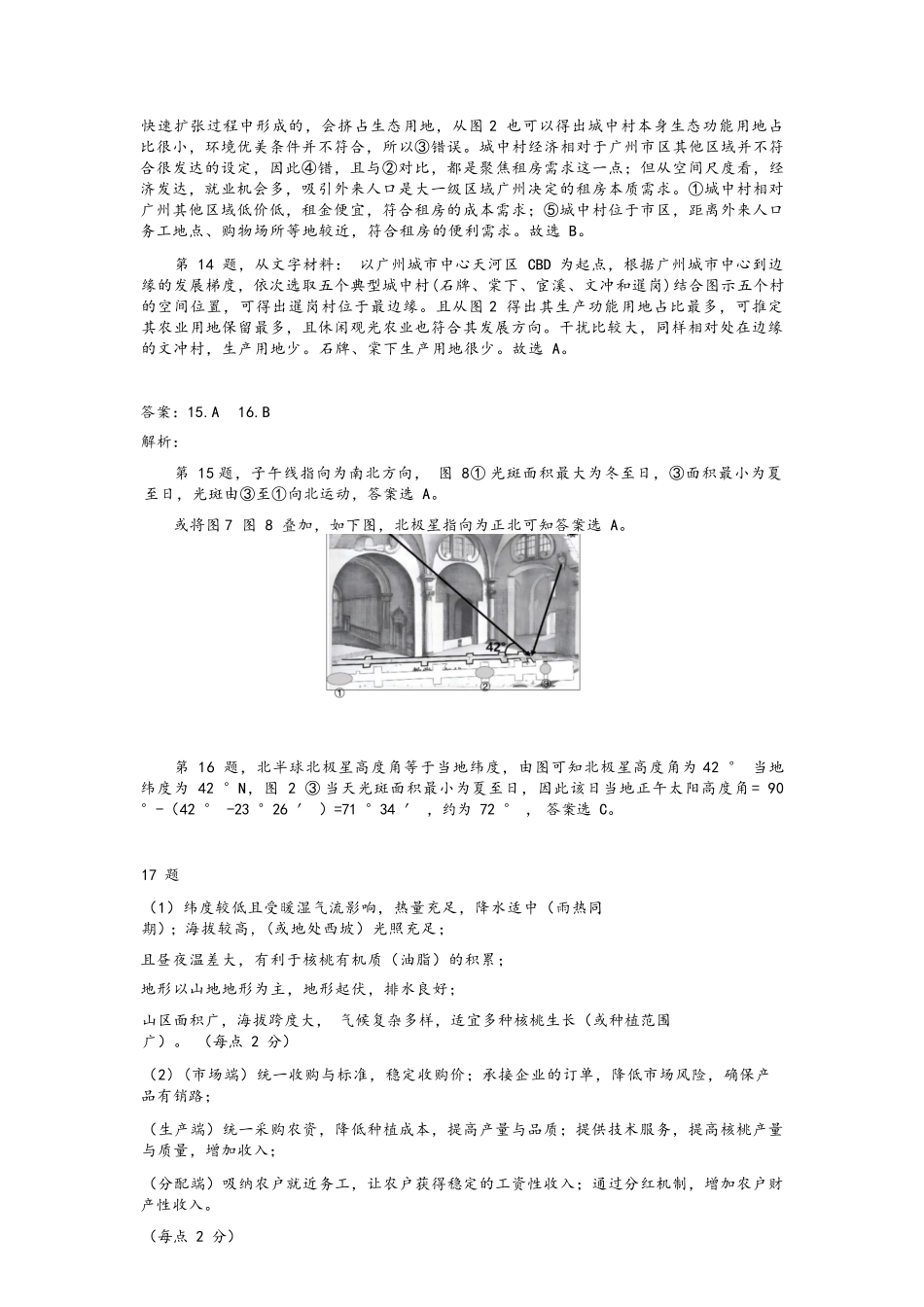 地理广东揭阳市2025-2026学年度高三年级教学质量测试(揭阳高三二模)(4.22-4.24)(1).docx_第3页