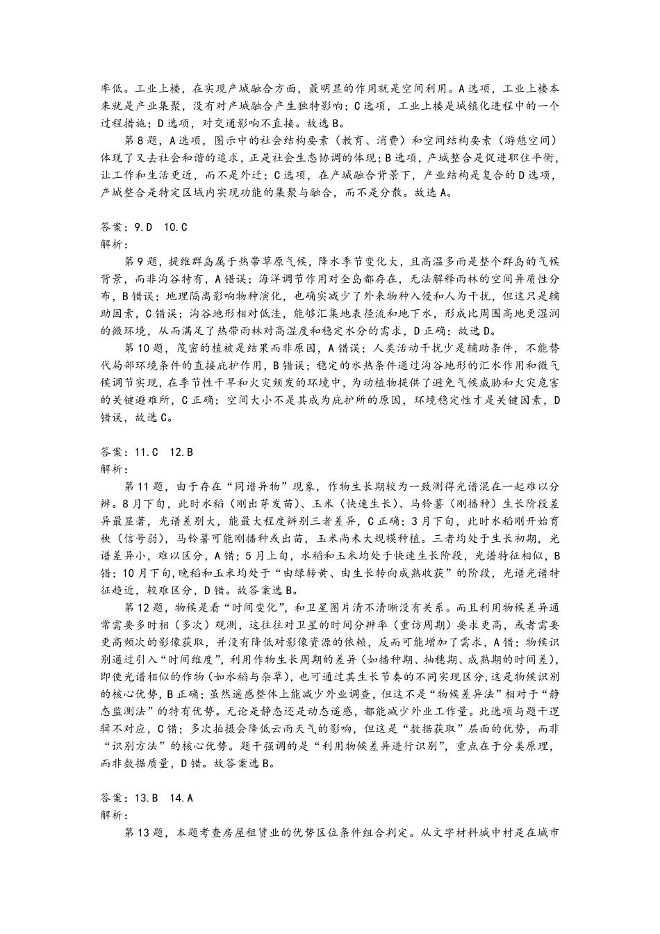 地理广东揭阳市2025-2026学年度高三年级教学质量测试(揭阳高三二模)(4.22-4.24)(1).pdf_第2页