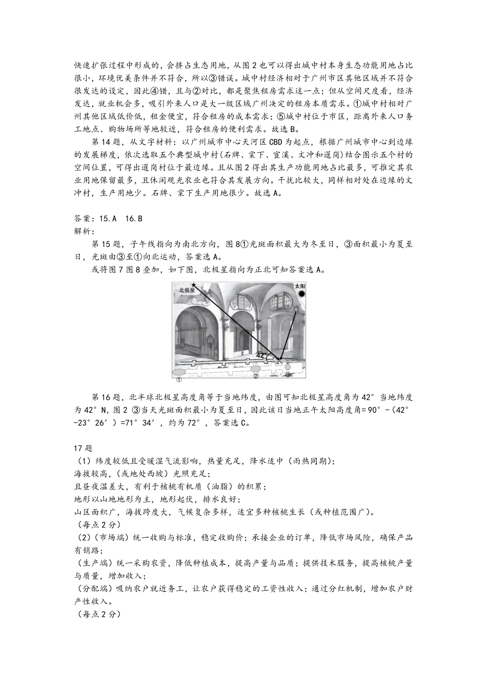 地理广东揭阳市2025-2026学年度高三年级教学质量测试(揭阳高三二模)(4.22-4.24)(1).pdf_第3页