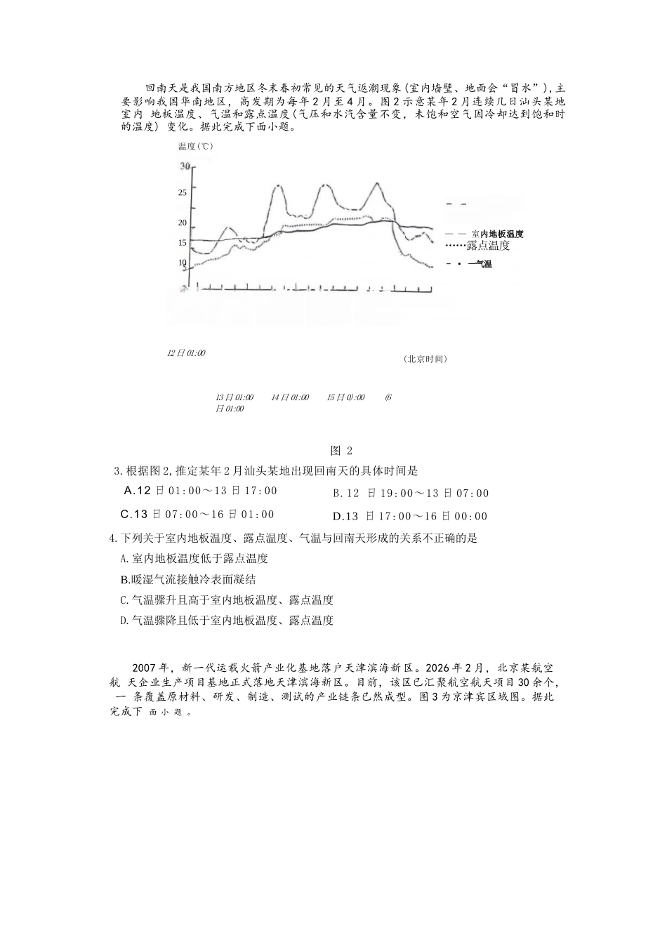 地理广东揭阳市2025-2026学年度高三年级教学质量测试(揭阳高三二模)(4.22-4.24).docx_第3页