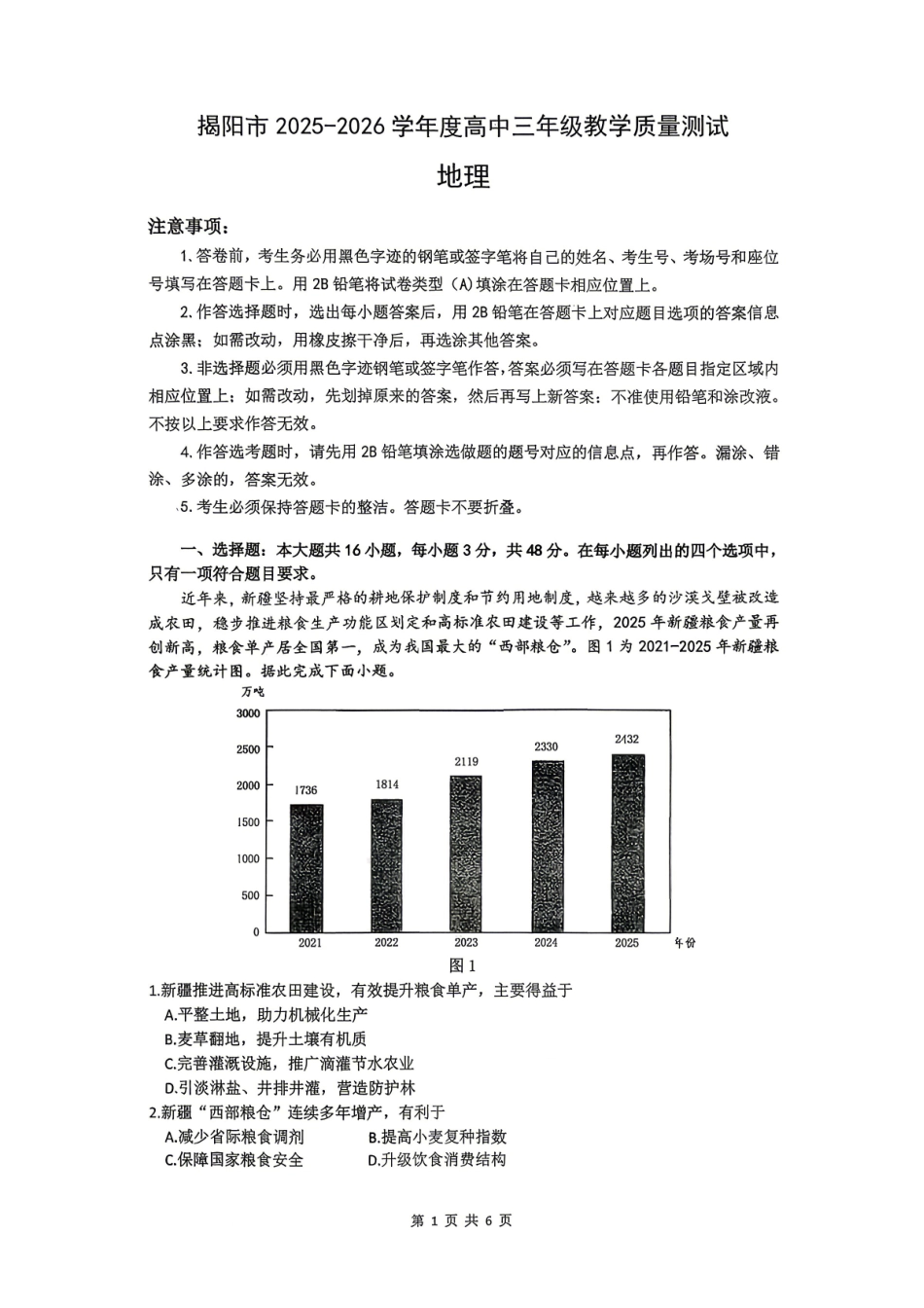 地理广东揭阳市2025-2026学年度高三年级教学质量测试(揭阳高三二模)(4.22-4.24).pdf_第1页