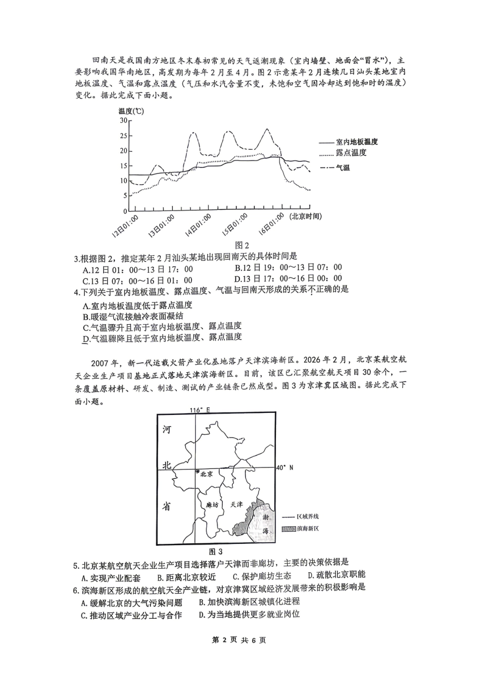 地理广东揭阳市2025-2026学年度高三年级教学质量测试(揭阳高三二模)(4.22-4.24).pdf_第2页