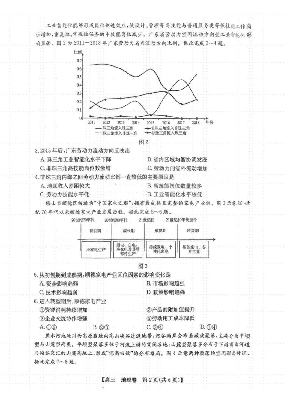 地理广东清远市2026届普通高中毕业班高三年级供题综合测试(二)(清远二模)(4.20-4.22)(5).pdf_第2页