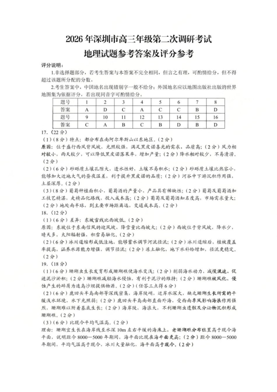 地理广东深圳市2026年深圳市高三年级第二次调研考试(深圳高三二模)(4.22-4.24)(1).pdf_第1页