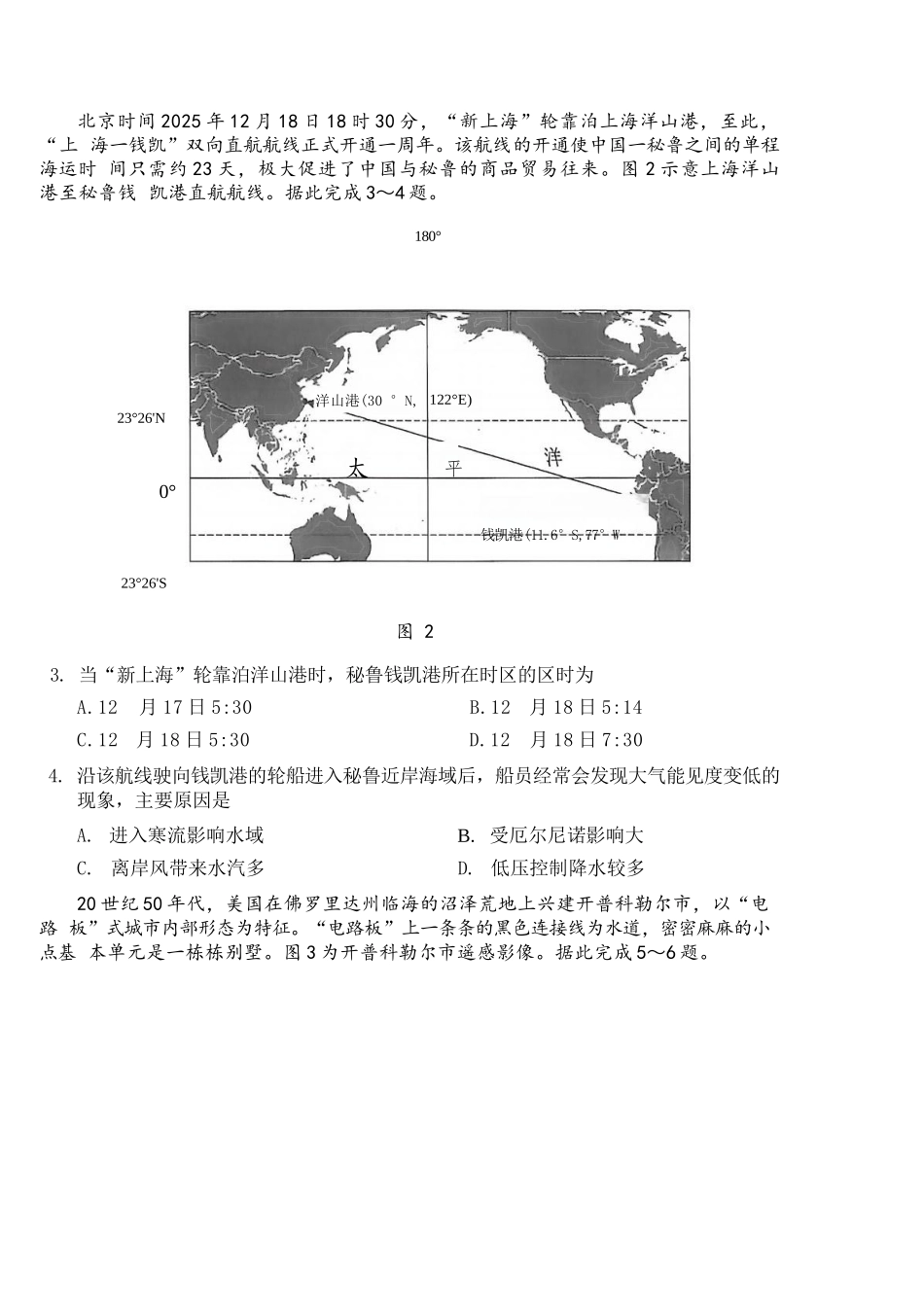 地理广东深圳市2026年深圳市高三年级第二次调研考试(深圳高三二模)(4.22-4.24).docx_第3页