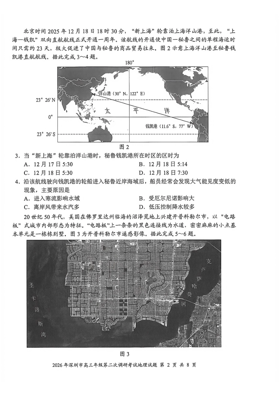 地理广东深圳市2026年深圳市高三年级第二次调研考试(深圳高三二模)(4.22-4.24).pdf_第2页