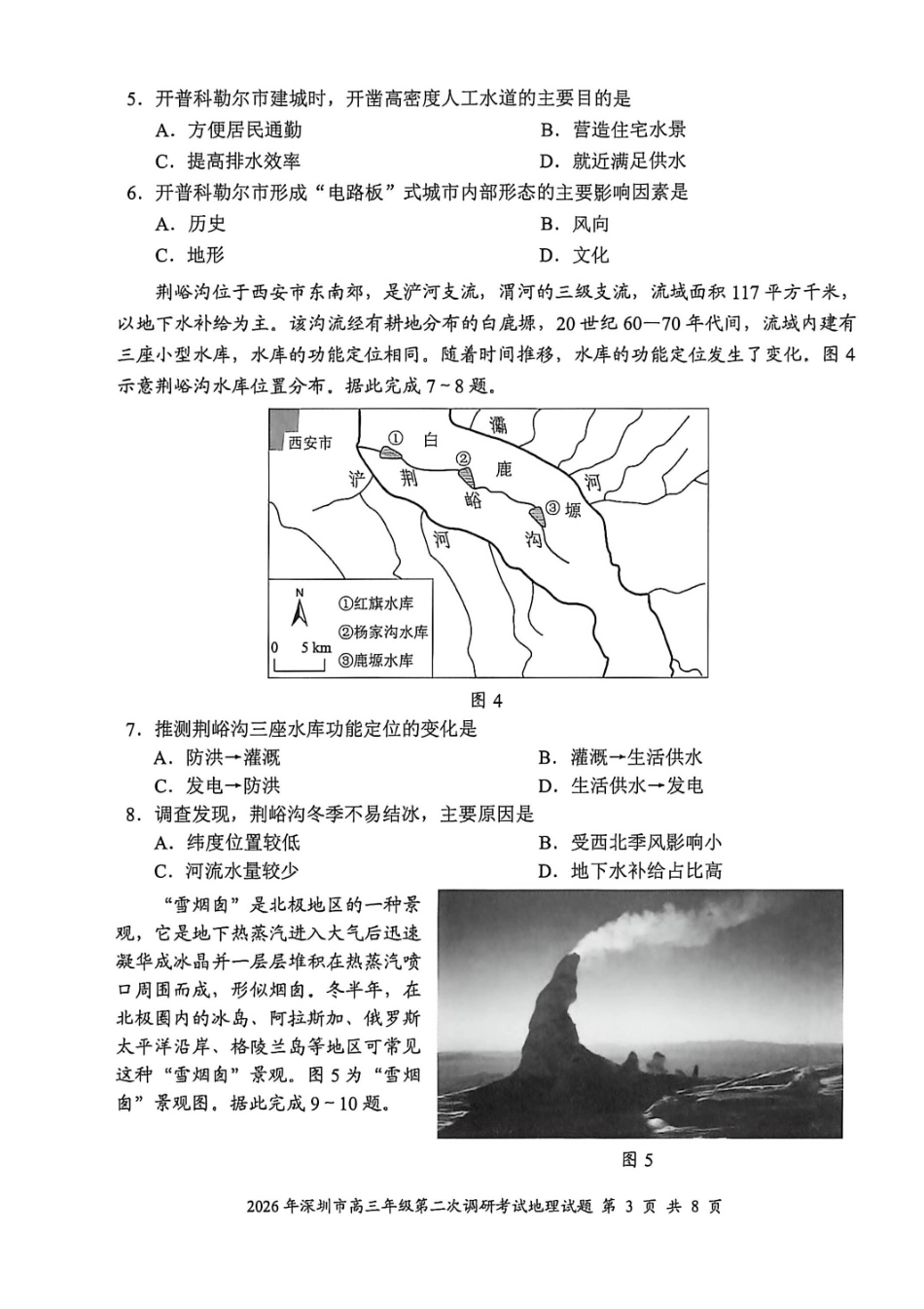 地理广东深圳市2026年深圳市高三年级第二次调研考试(深圳高三二模)(4.22-4.24).pdf_第3页