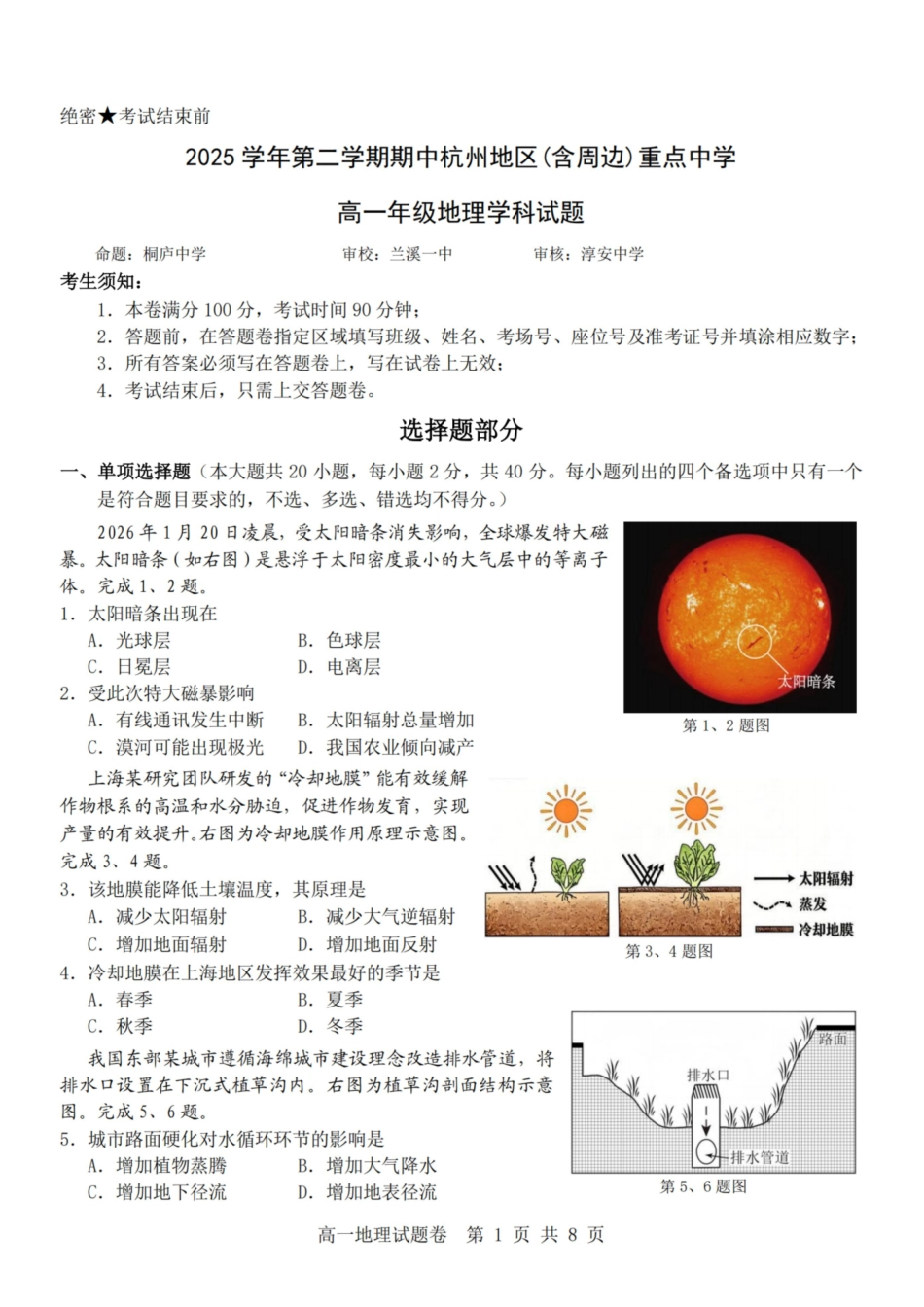 地理-杭州地区(含周边)重点中学2025学年高一第二学期期中联考.pdf_第1页