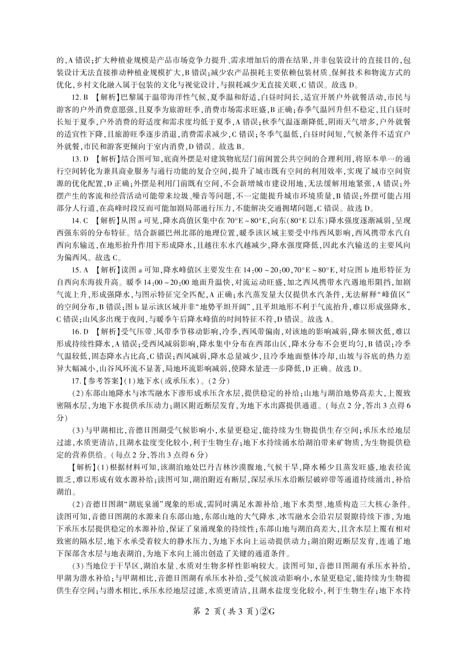 地理河南百师联盟2026届高三年级下学期4月联考(4.22-4.23).pdf_第2页