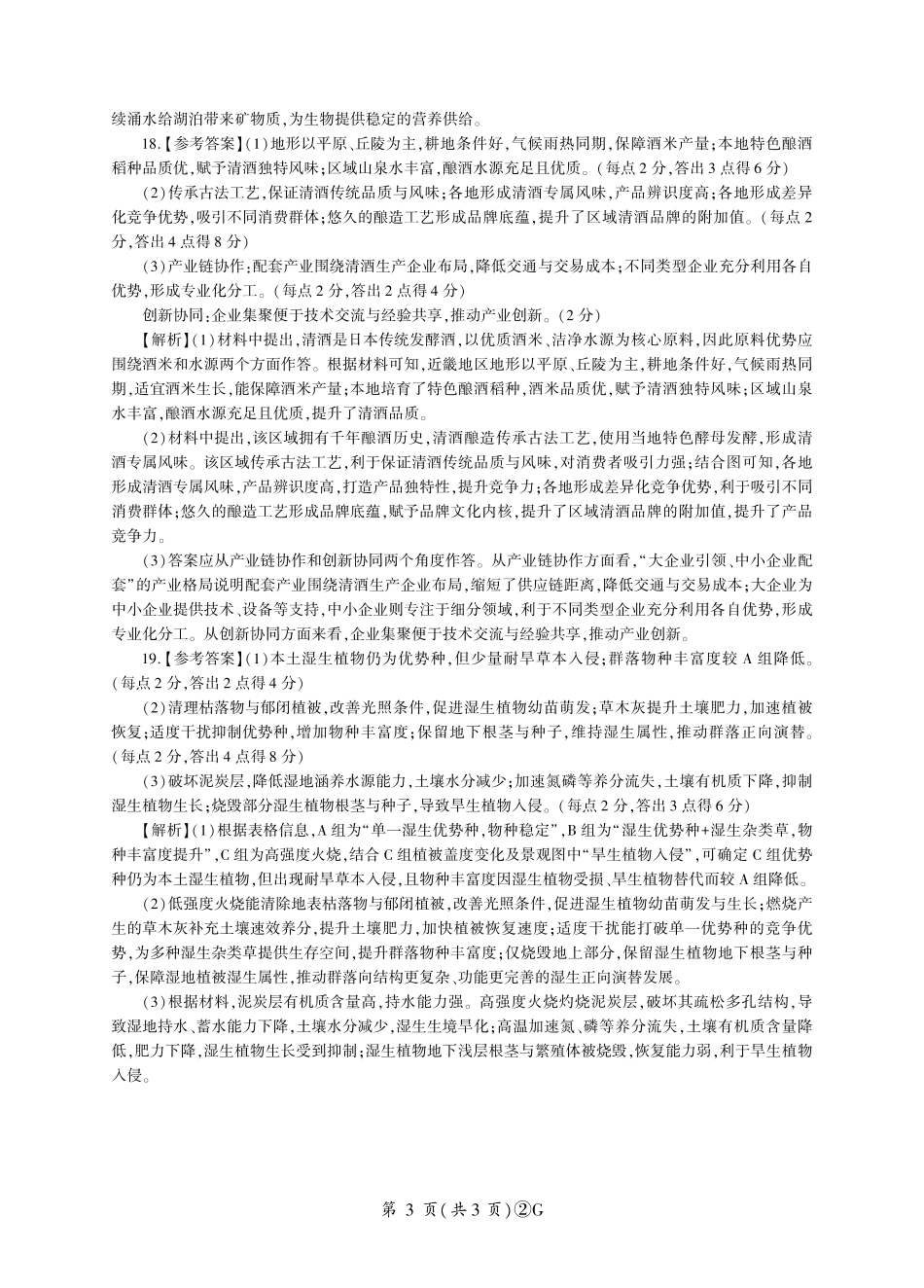 地理河南百师联盟2026届高三年级下学期4月联考(4.22-4.23).pdf_第3页