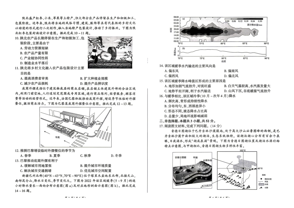 地理河南百师联盟2026届高三下学期4月联考(4.22-4.23).pdf_第2页