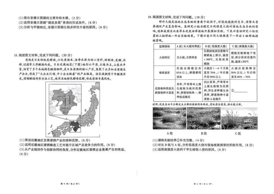 地理河南百师联盟2026届高三下学期4月联考(4.22-4.23).pdf_第3页