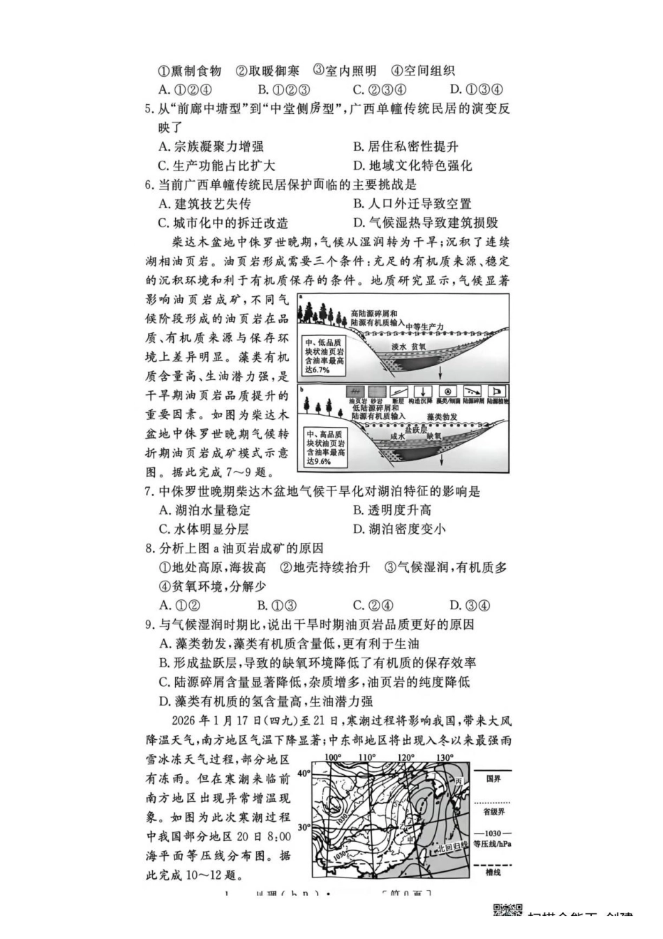 地理河南金太阳部分学校2026届高三年级下学期4月份联考(4.28-4.29)(1).pdf_第2页