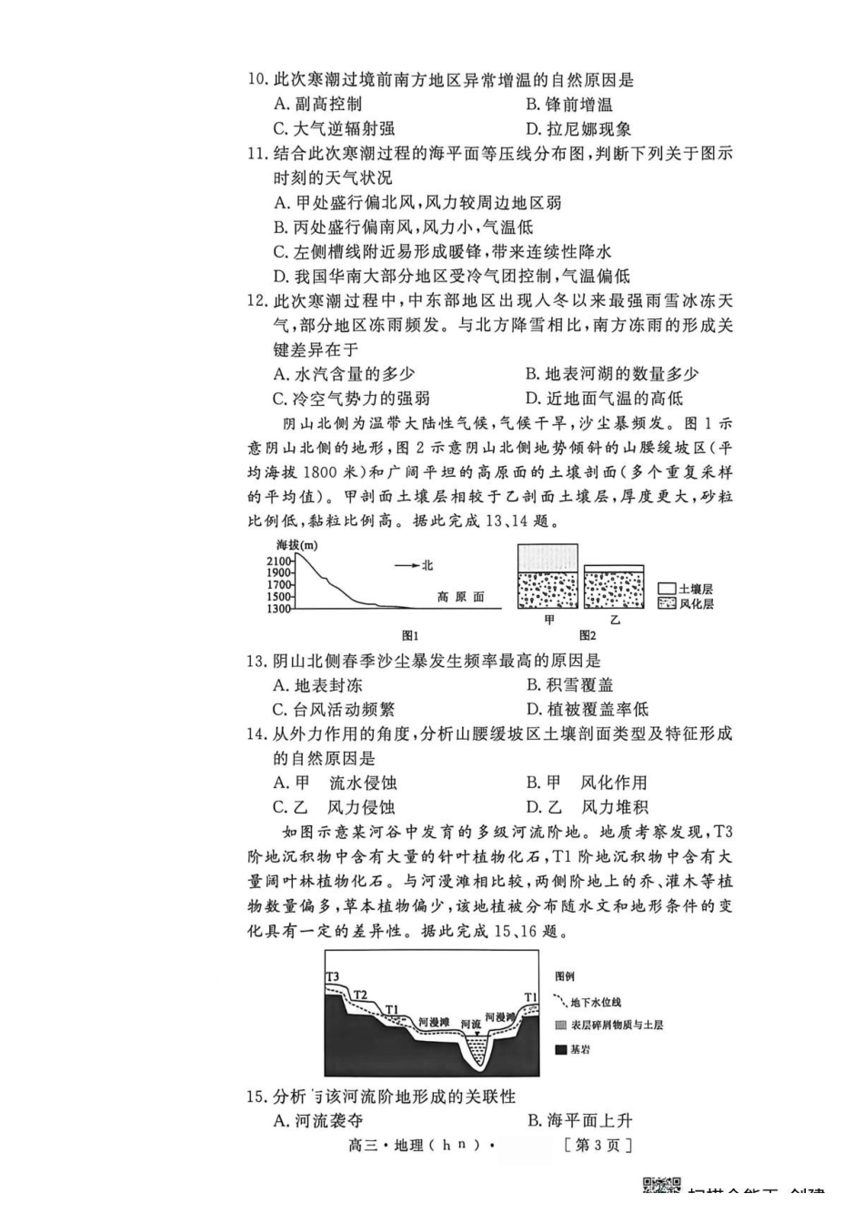 地理河南金太阳部分学校2026届高三年级下学期4月份联考(4.28-4.29)(1).pdf_第3页