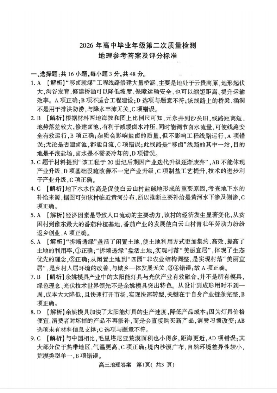 地理河南南阳、三门峡、漯河、信阳、驻马店五市2026年(届)高中毕业年级高三年级第二次质量监测(五市高三二模)(4.23-4.24)(1).docx_第1页