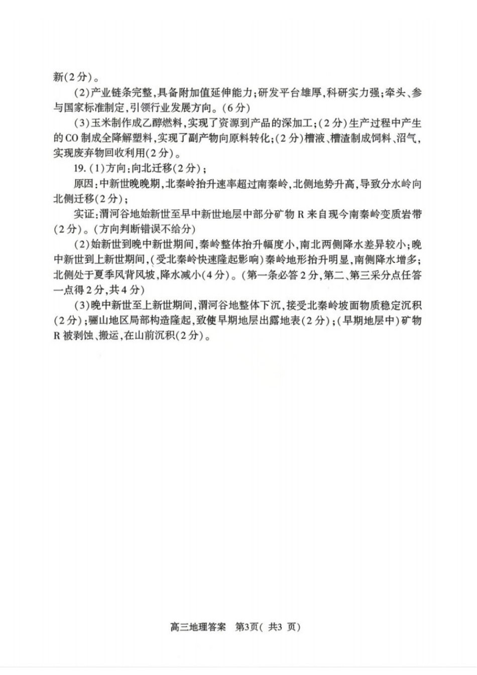 地理河南南阳、三门峡、漯河、信阳、驻马店五市2026年(届)高中毕业年级高三年级第二次质量监测(五市高三二模)(4.23-4.24)(1).docx_第3页