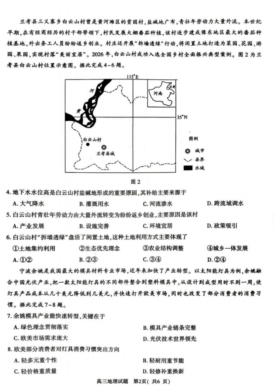地理河南南阳、三门峡、漯河、信阳、驻马店五市2026年(届)高中毕业年级高三年级第二次质量监测(五市高三二模)(4.23-4.24).docx_第2页