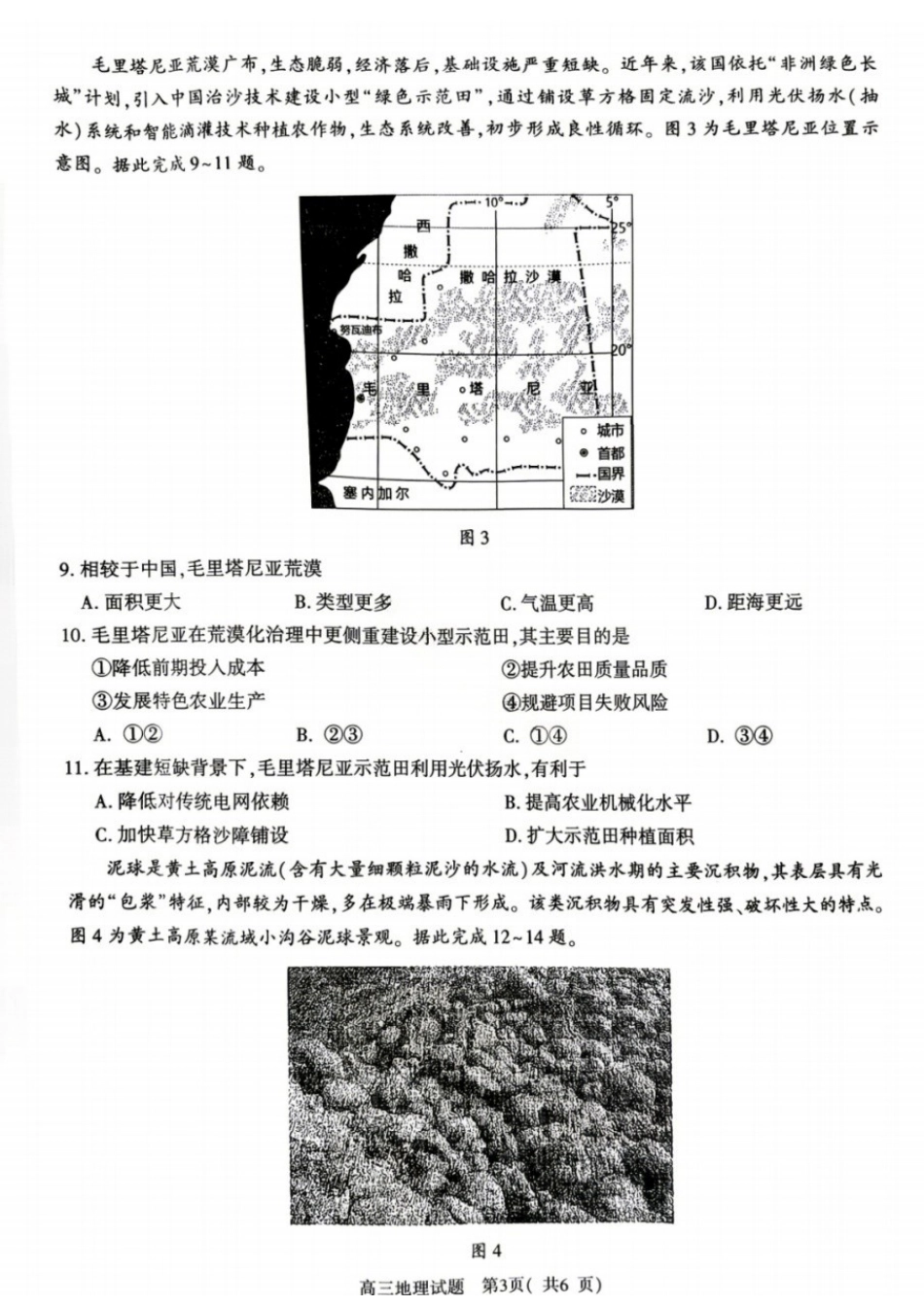 地理河南南阳、三门峡、漯河、信阳、驻马店五市2026年(届)高中毕业年级高三年级第二次质量监测(五市高三二模)(4.23-4.24).docx_第3页