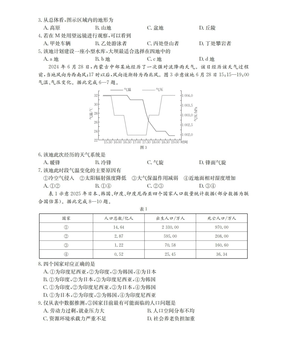 地理河南南阳市南阳区域2026年春季高二年级阶段性学情检测(4.16-4.17).pdf_第2页