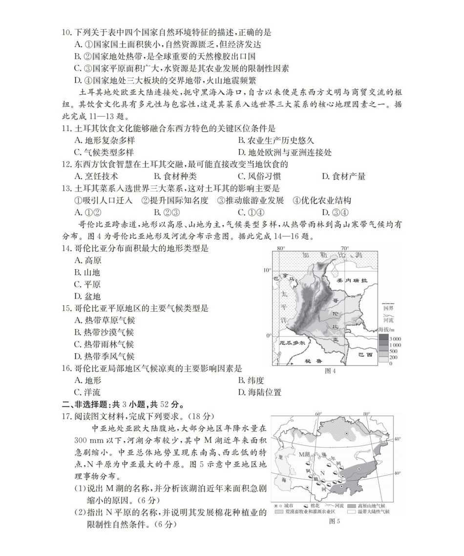 地理河南南阳市南阳区域2026年春季高二年级阶段性学情检测(4.16-4.17).pdf_第3页