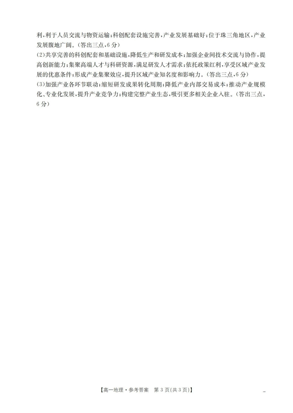 地理河南南阳市南阳区域金太阳联考2026年春季高一年级阶段性学情检测（4.16-4.17）(1).pdf_第3页