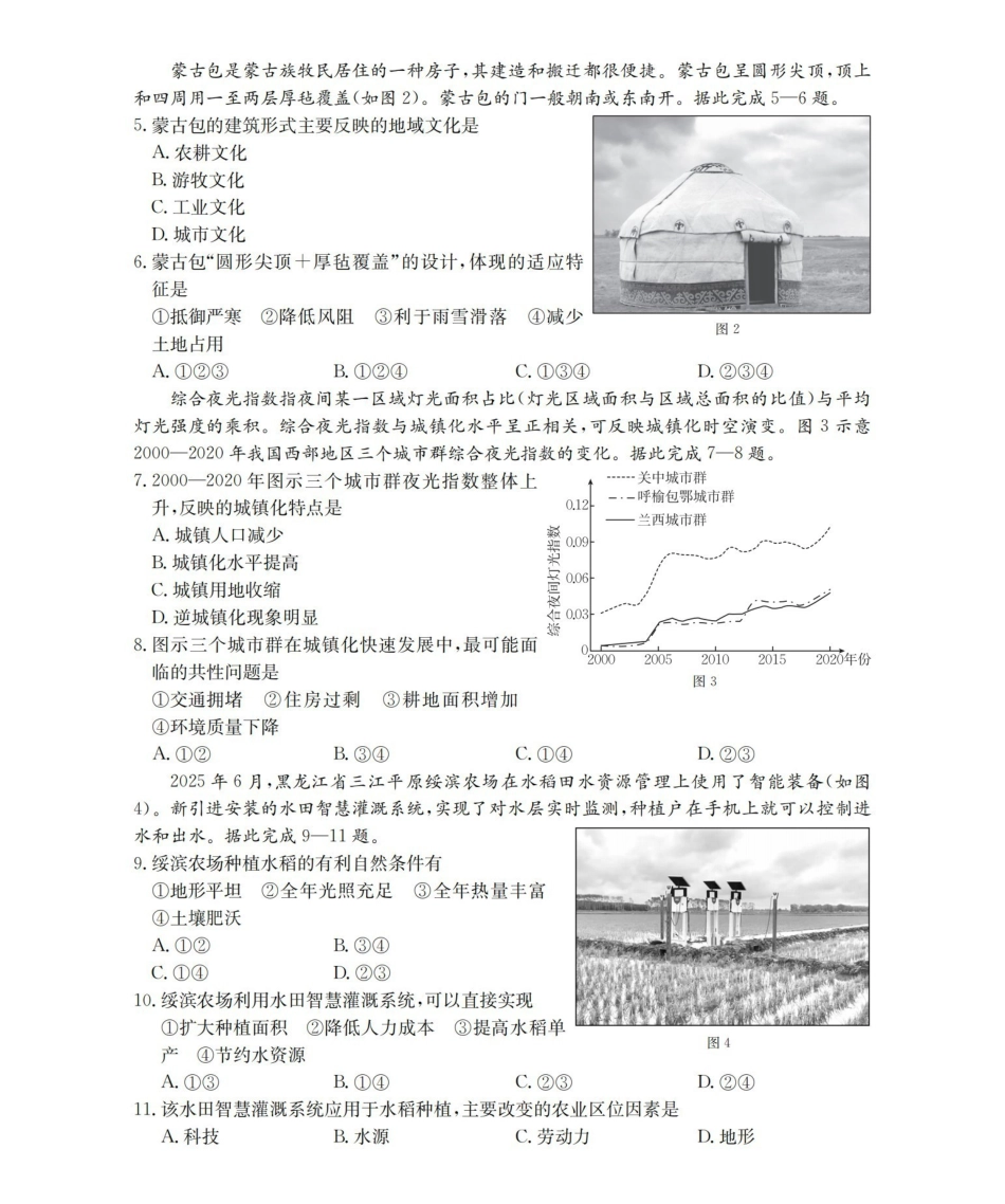 地理河南南阳市南阳区域金太阳联考2026年春季高一年级阶段性学情检测(4.16-4.17).pdf_第2页