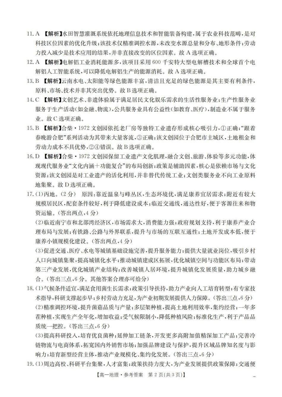 地理河南南阳市南阳区域金太阳联考2026年春季高一年级阶段性学情检测(4.16-4.17)_副本(1).pdf_第2页
