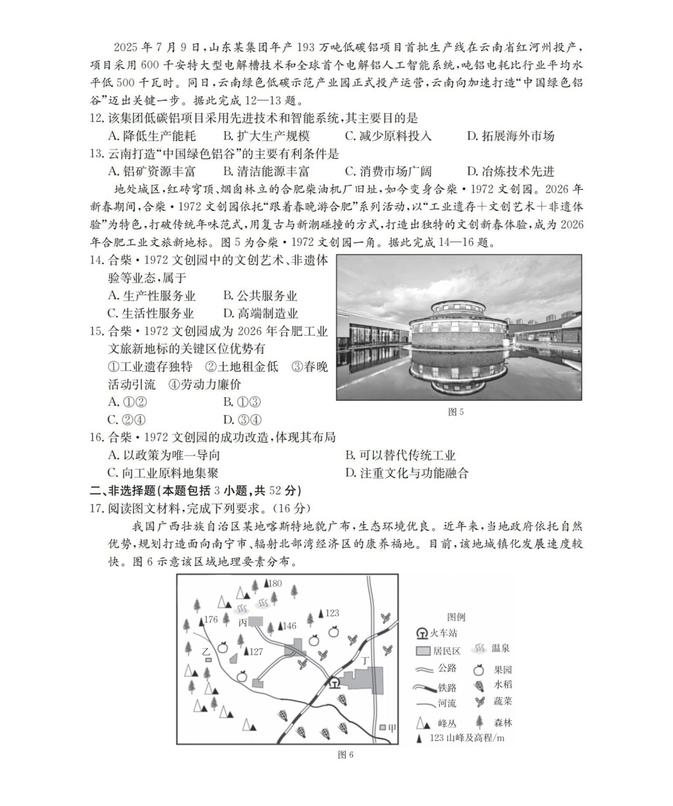 地理河南南阳市南阳区域金太阳联考2026年春季高一年级阶段性学情检测(4.16-4.17)_副本.pdf_第3页