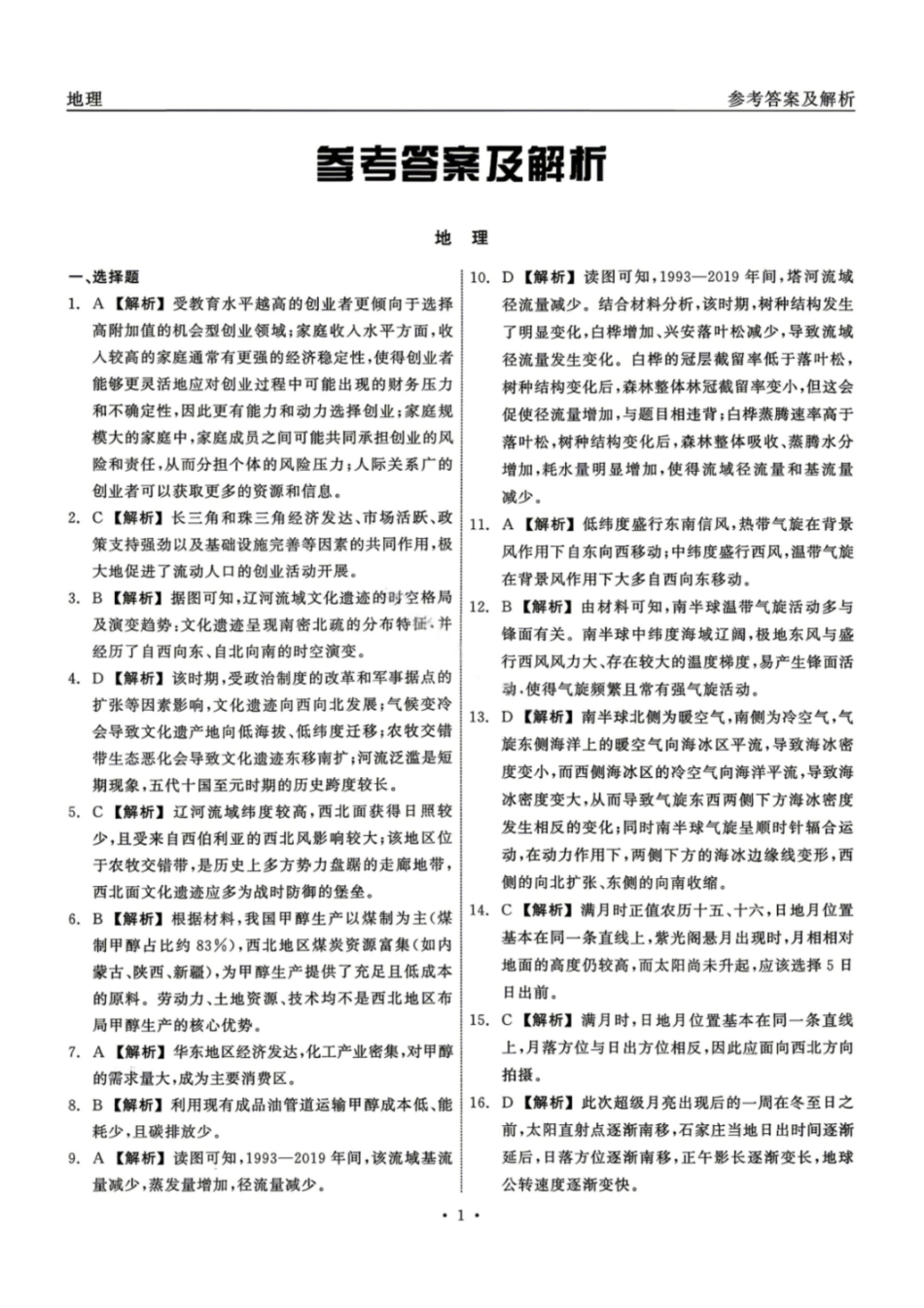 地理黑龙江齐齐哈尔市2026届高三年级第二次联考(齐齐哈尔二模)(4.20-4.21)(1).pdf_第1页
