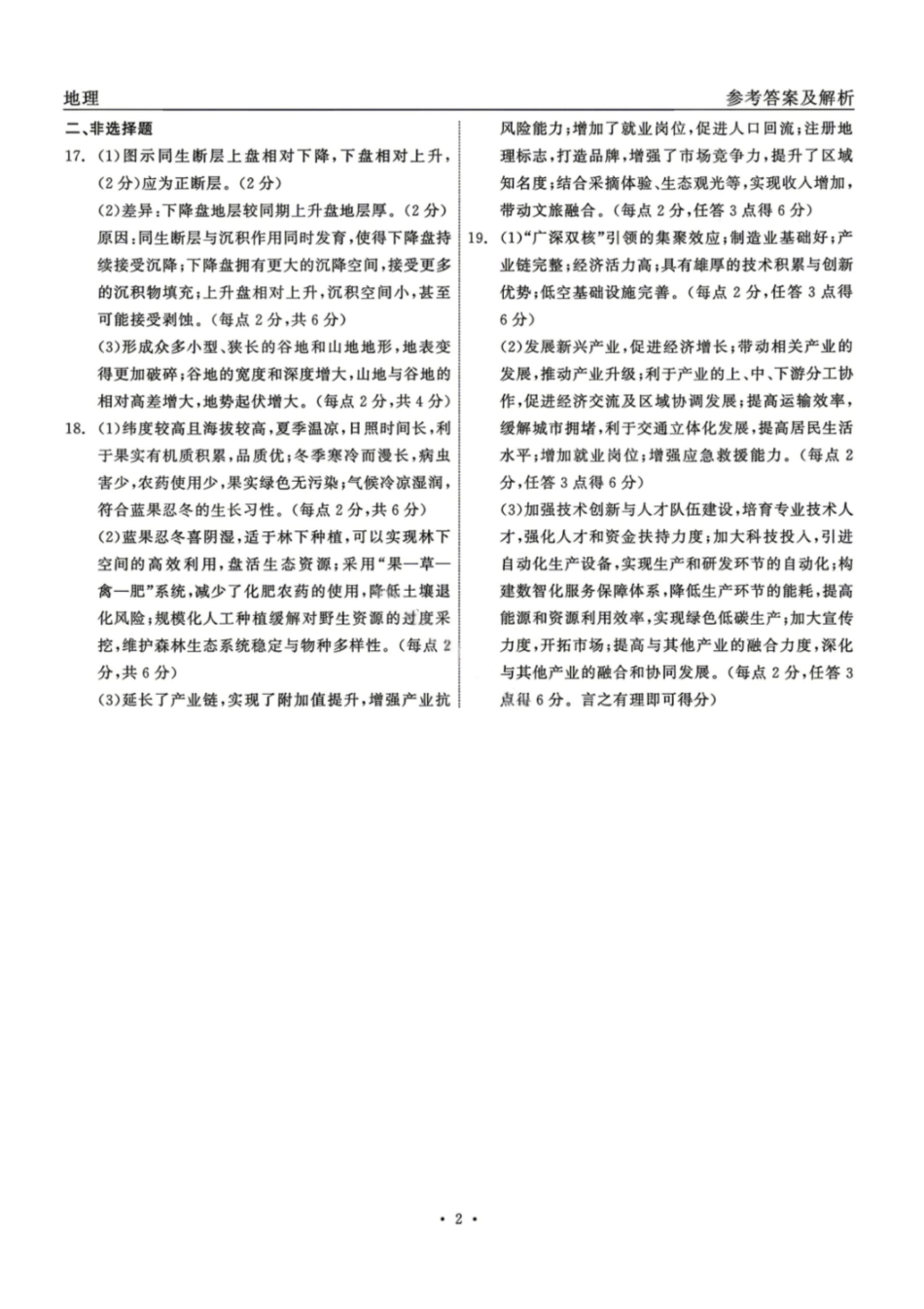 地理黑龙江齐齐哈尔市2026届高三年级第二次联考(齐齐哈尔二模)(4.20-4.21)(1).pdf_第2页