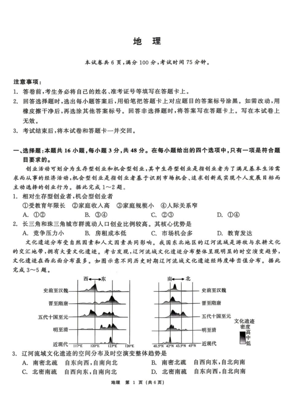 地理黑龙江齐齐哈尔市2026届高三年级第二次联考(齐齐哈尔二模)(4.20-4.21).pdf_第1页
