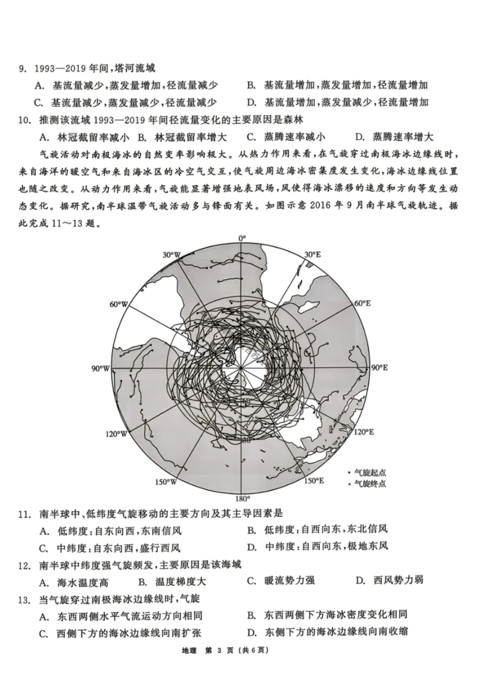 地理黑龙江齐齐哈尔市2026届高三年级第二次联考(齐齐哈尔二模)(4.20-4.21).pdf_第3页