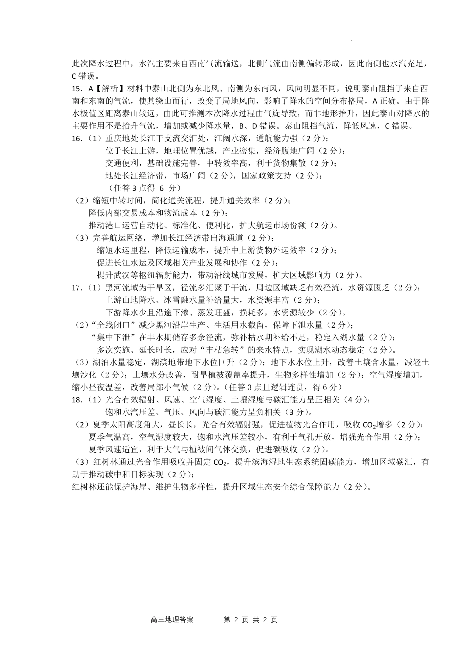 地理湖北2026年4月襄阳市高三年级统一调研测试(襄阳二模)(4.22-4.23(1).pdf_第2页