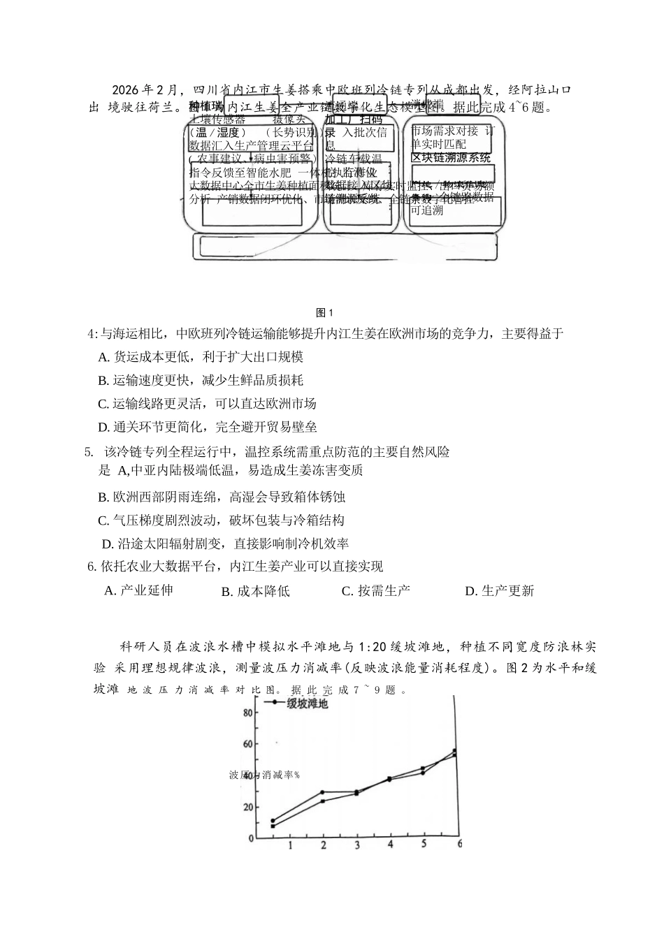 地理湖北2026年4月襄阳市高三年级统一调研测试(襄阳二模)(4.22-4.23.docx_第2页