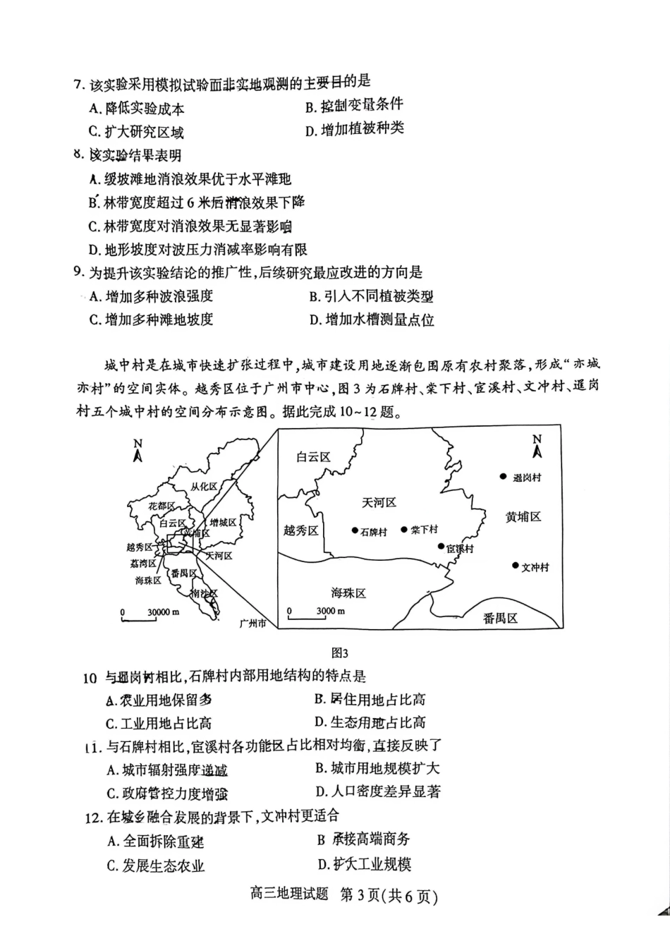 地理湖北2026年4月襄阳市高三年级统一调研测试(襄阳二模)(4.22-4.23.pdf_第3页