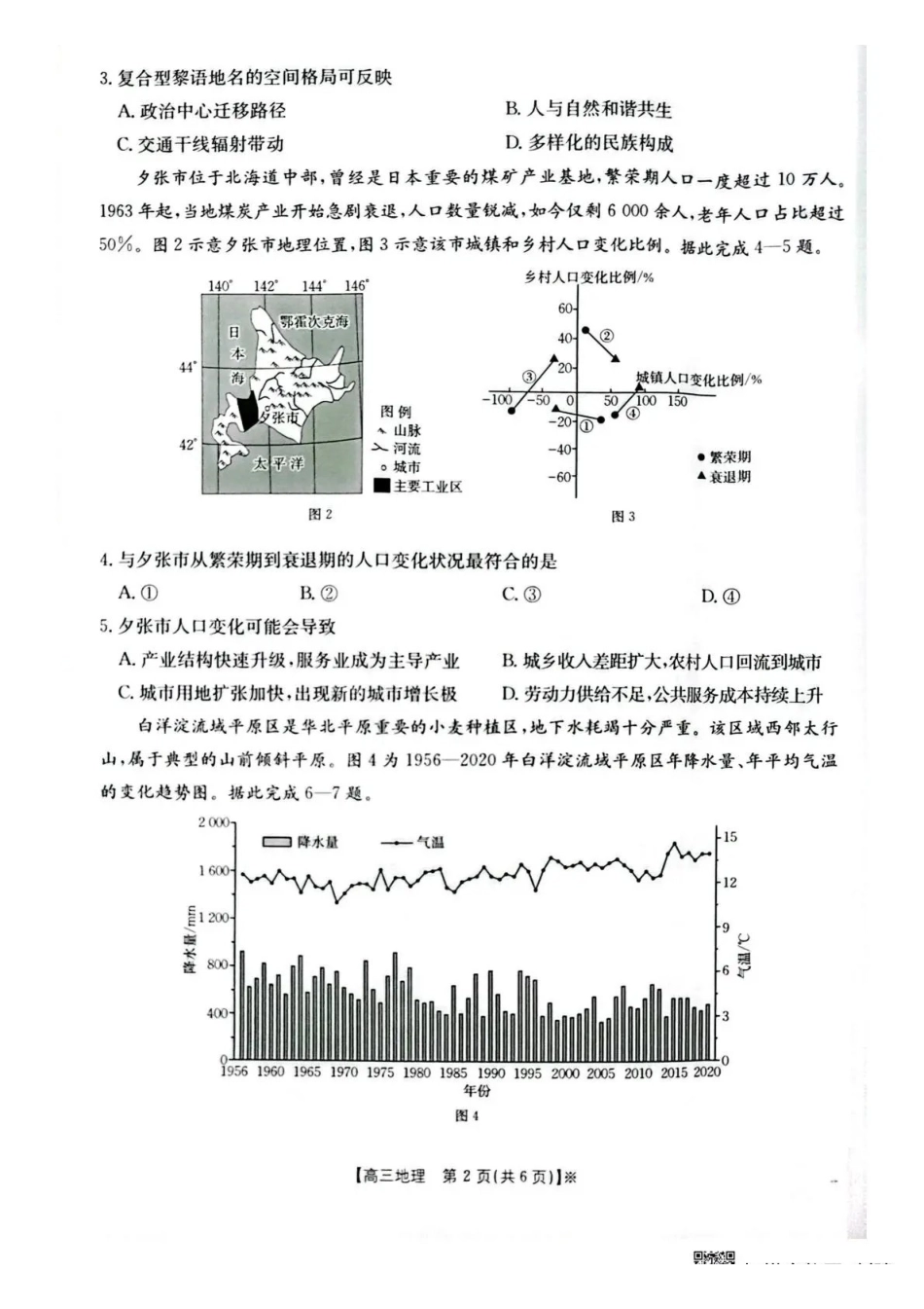 地理湖北随州市2026届高三年级下学期4月调研模拟考试(随州三模)(4.15-4.16).pdf_第2页