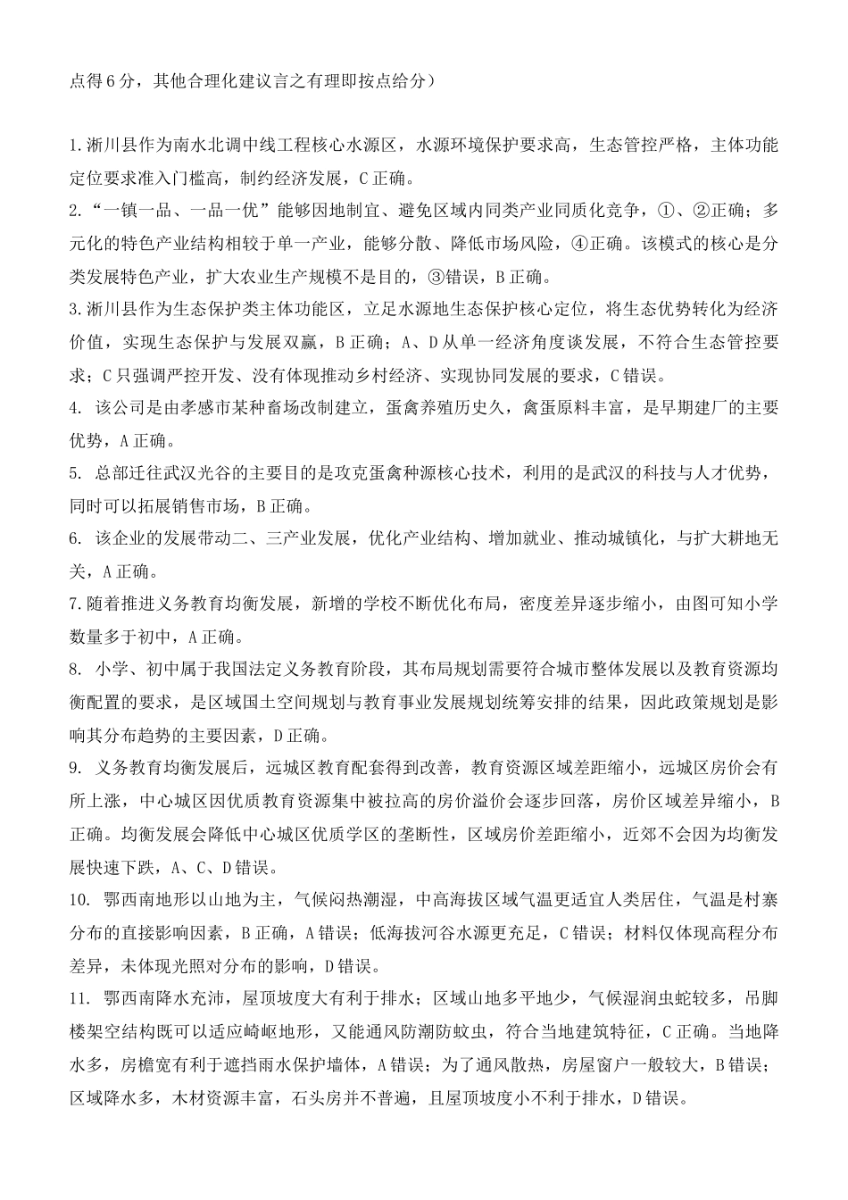 地理湖北孝感市2026届高三年级第二次统一考试(孝感二模)(4.22-4.23).docx_第2页