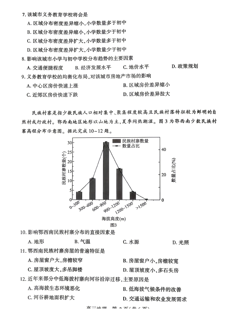 地理湖北孝感市2026届高三年级第二次统一考试(孝感二模)(4.22-4.23).pdf_第3页