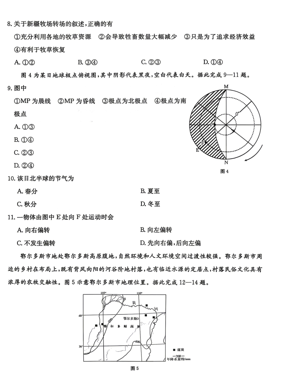 地理湖南金太阳联考湖南部分学校2026年高二年级4月期中考试(4.22-4.23).pdf_第3页