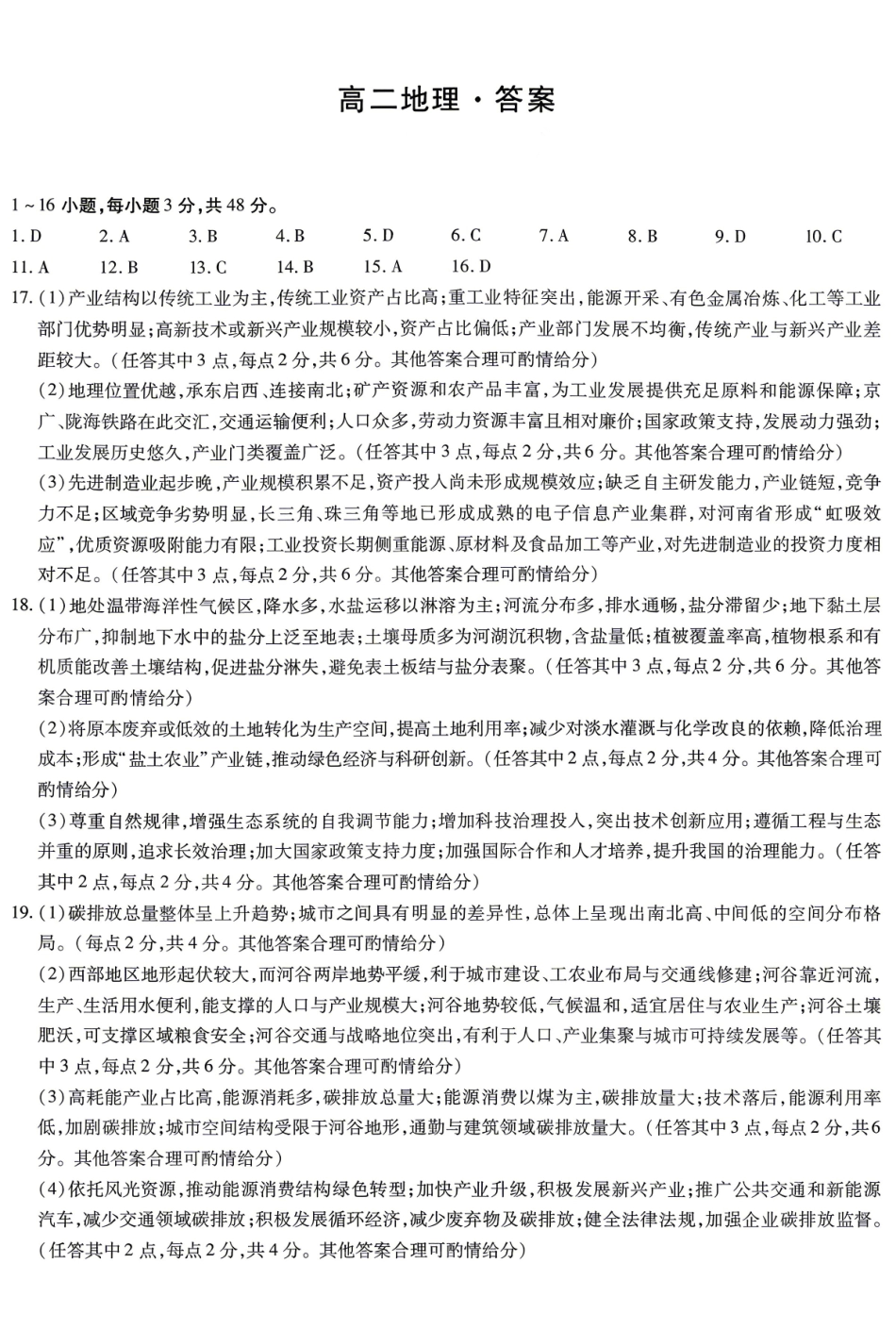 地理湖南天一大联考湘一名校联盟2026年高二年级4月联考(4.21-4.22)(1).pdf_第1页
