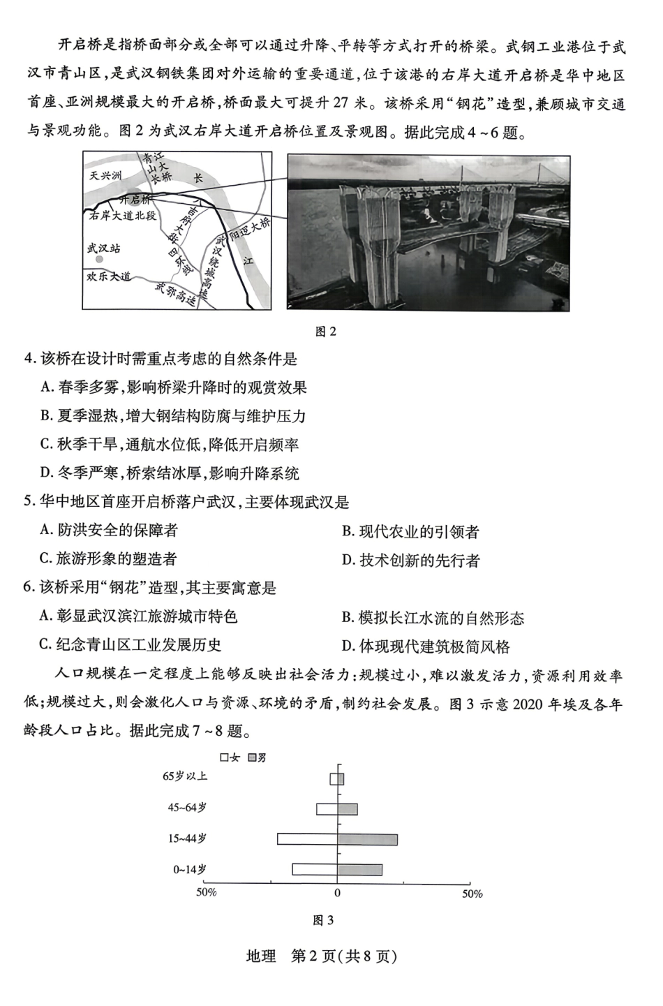 地理湖南天一大联考湘一名校联盟2026年高二年级4月联考(4.21-4.22).pdf_第2页