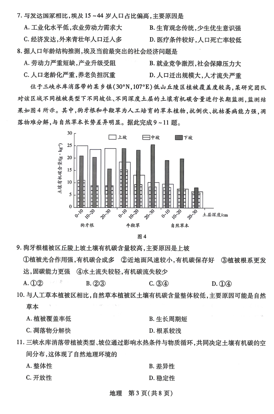 地理湖南天一大联考湘一名校联盟2026年高二年级4月联考(4.21-4.22).pdf_第3页
